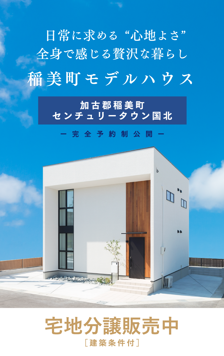 加古郡稲美町センチュリータウン国北