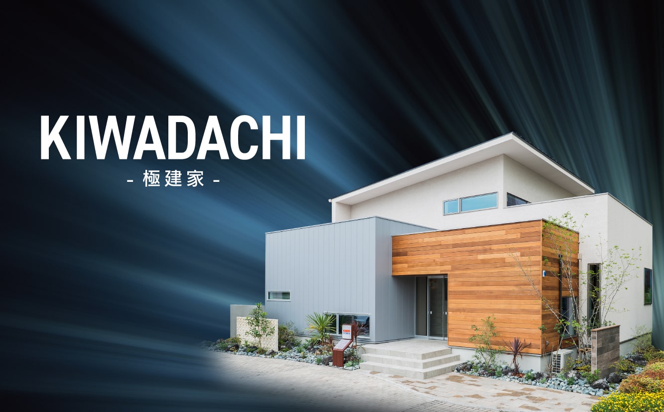 KIWADACHI -極建家-