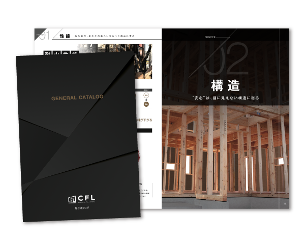 株式会社CFL 総合カタログ