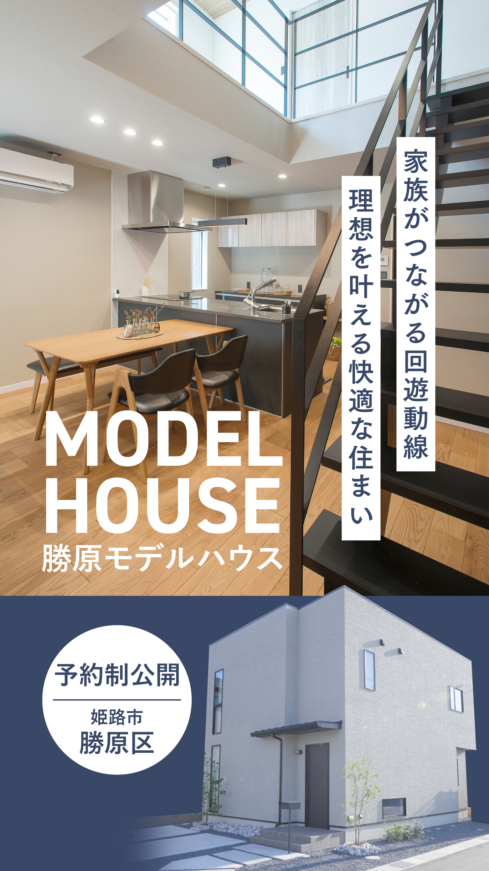 勝原モデルハウス