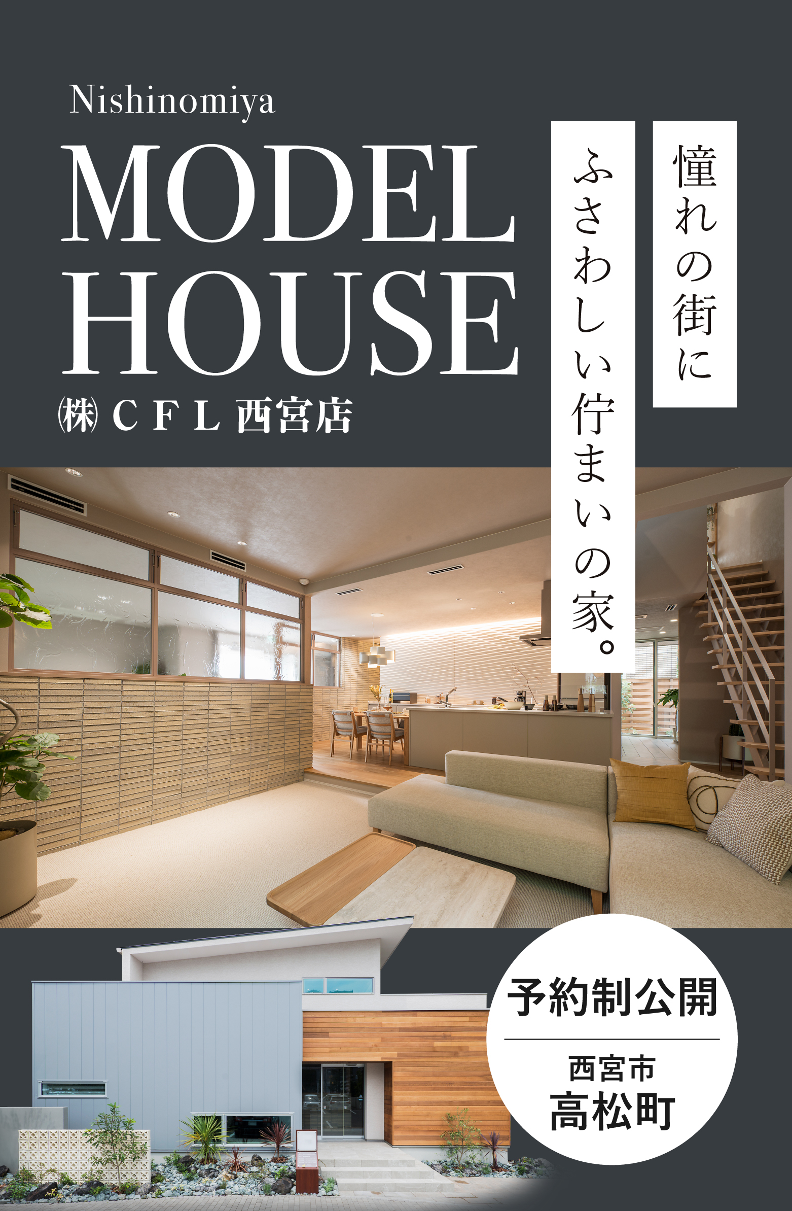 株式会社CFL西宮店 グランドオープン