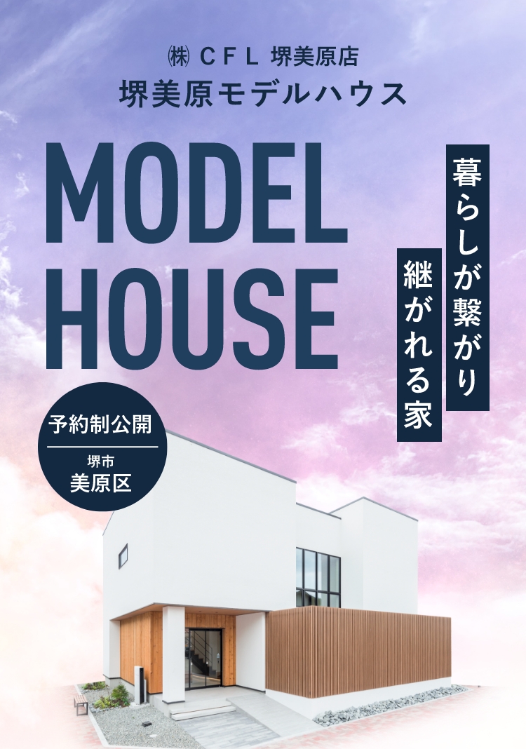 堺美原店 堺美原モデルハウスグランドオープン