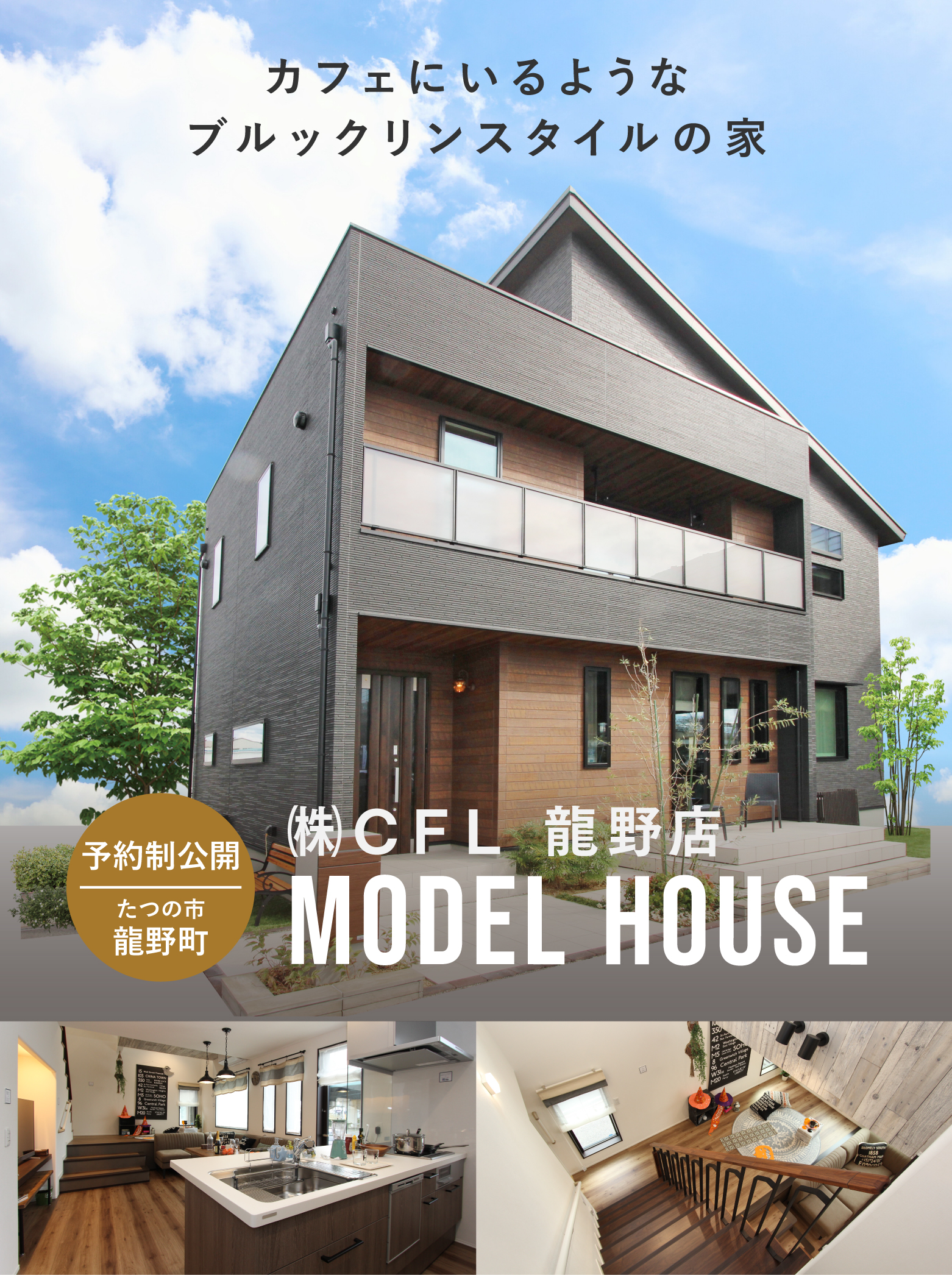 龍野店モデルハウス