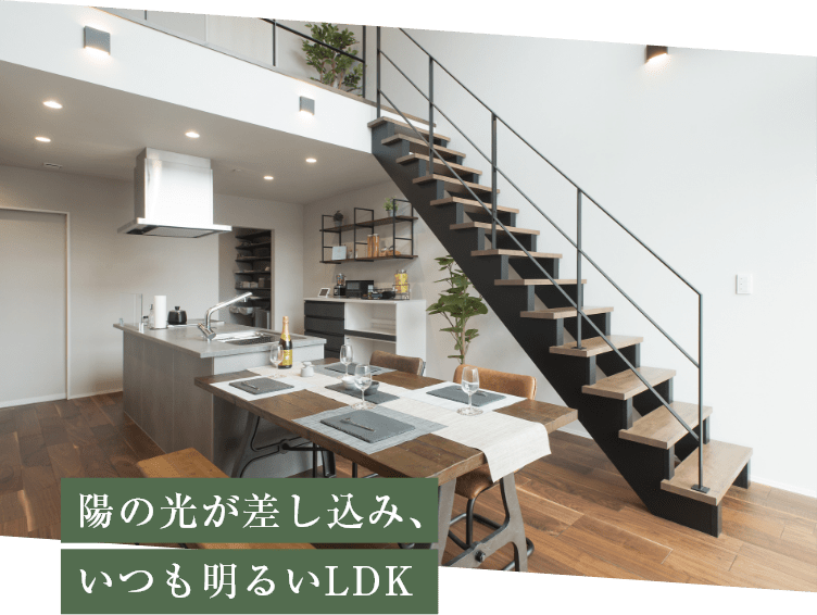 陽の光が差し込み、いつも明るいLDK