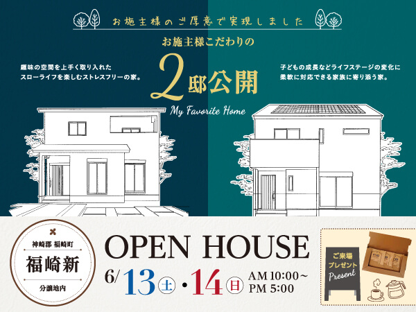新築,一戸建ての注文住宅アイフルホームが兵庫で理想を叶えます