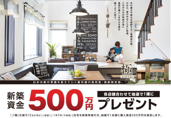 新築,一戸建ての注文住宅アイフルホームが兵庫で理想を叶えます