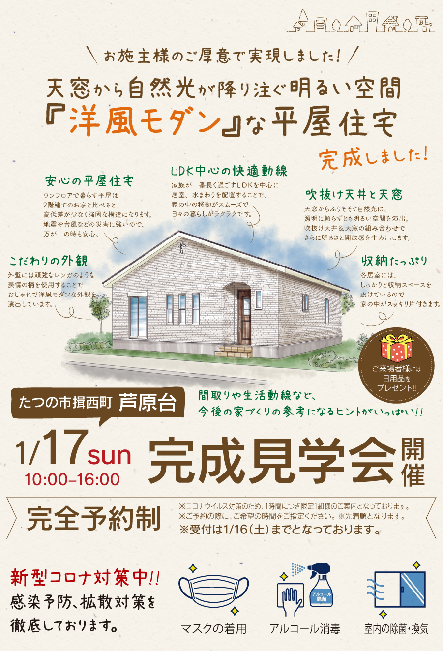 たつの市揖西町にて『洋風モダン』な平屋住宅 完成見学会開催！間取りや生活動線など家づくりの参考になるヒントがいっぱいです！
