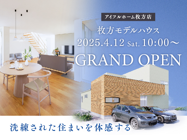 新築,一戸建ての注文住宅アイフルホームが兵庫で理想を叶えます