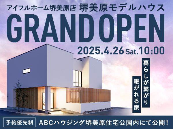 アイフルホーム堺美原店モデルハウスグランドオープン