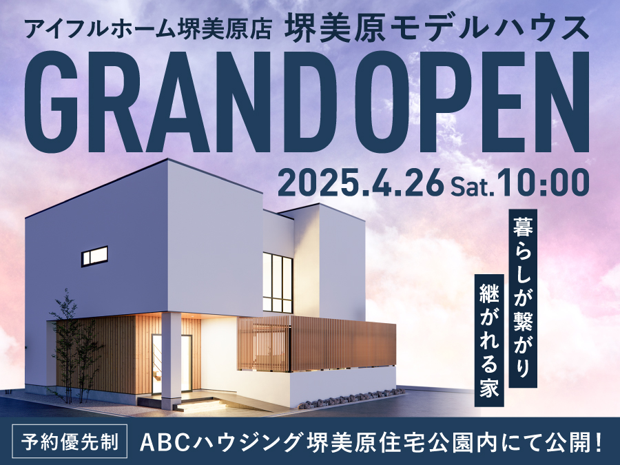 アイフルホーム堺美原店モデルハウスグランドオープン