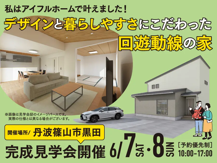 新築,一戸建ての注文住宅アイフルホームが兵庫で理想を叶えます