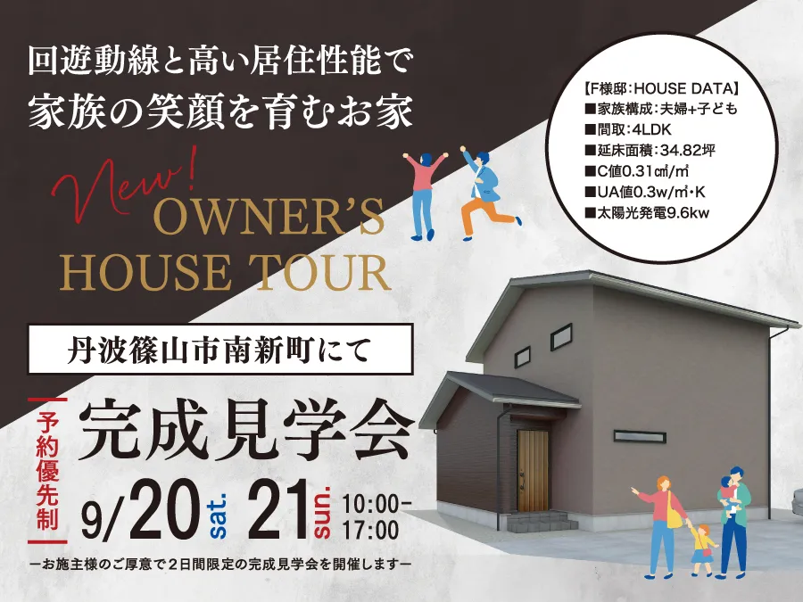 新築,一戸建ての注文住宅アイフルホームが兵庫で理想を叶えます